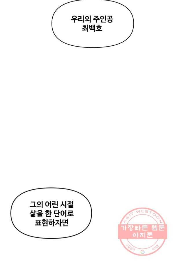 스위치(카카오) 4화 105