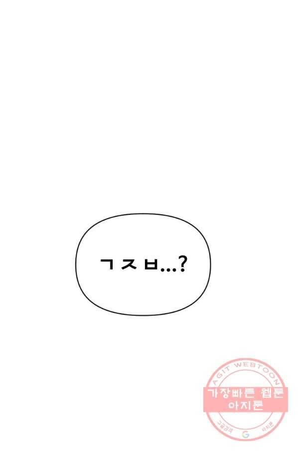 스위치(카카오) 4화 108