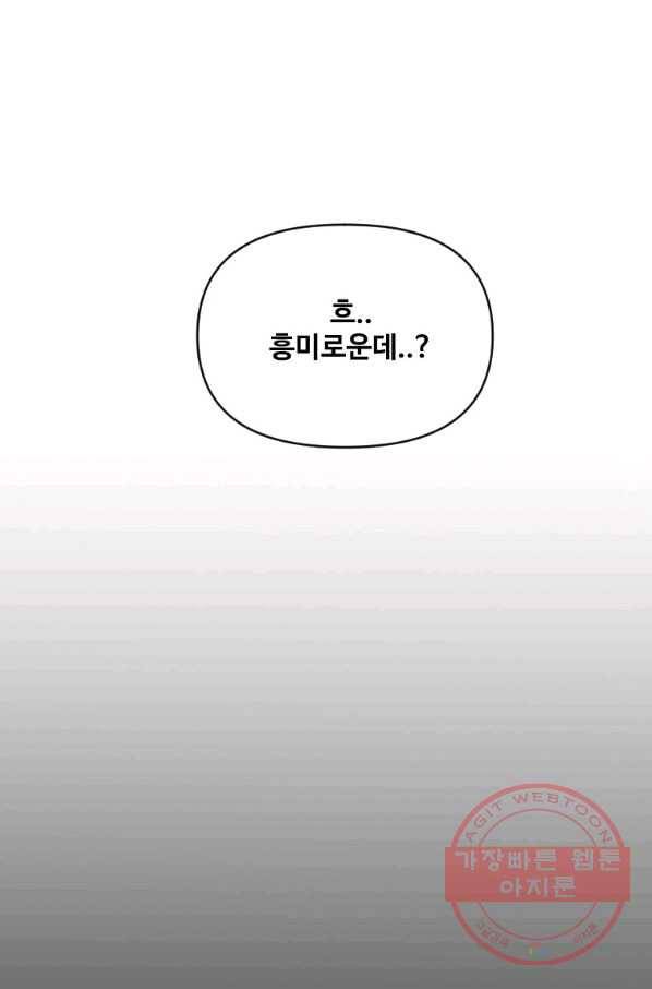스위치(카카오) 4화 109