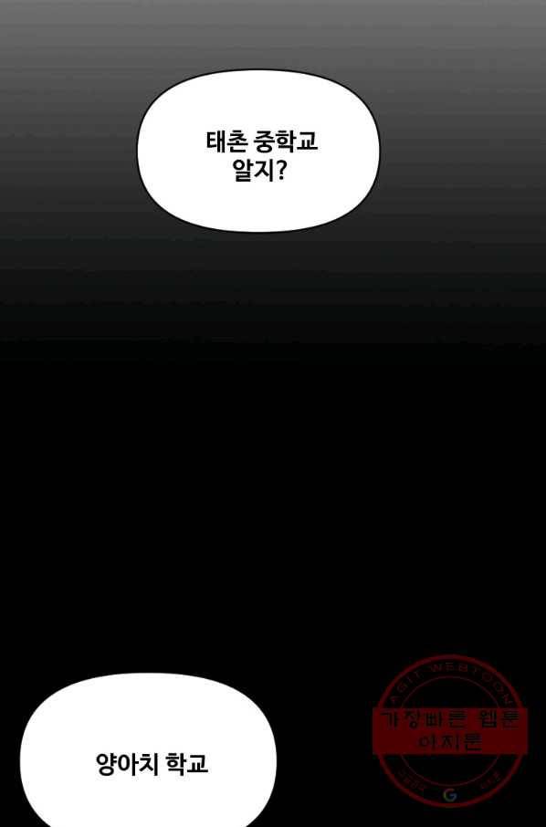 스위치(카카오) 4화 110