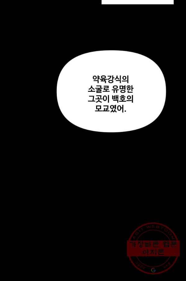 스위치(카카오) 4화 112