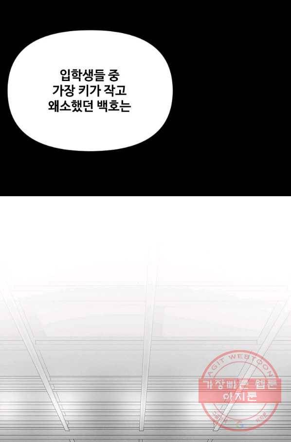 스위치(카카오) 4화 113