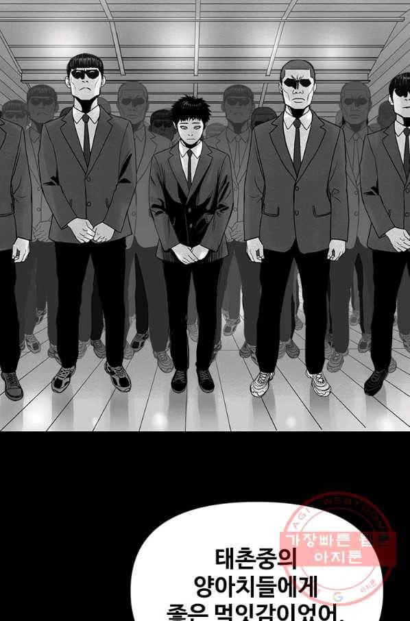 스위치(카카오) 4화 114