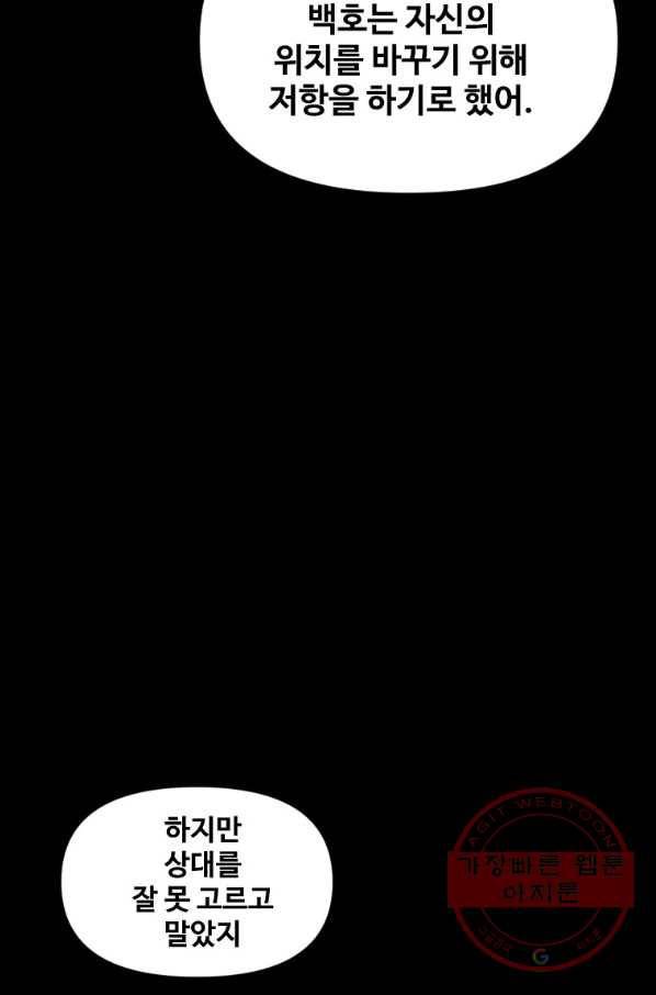 스위치(카카오) 4화 118