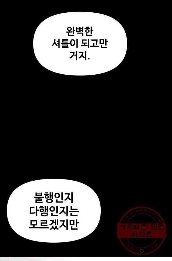 스위치(카카오) 4화 128