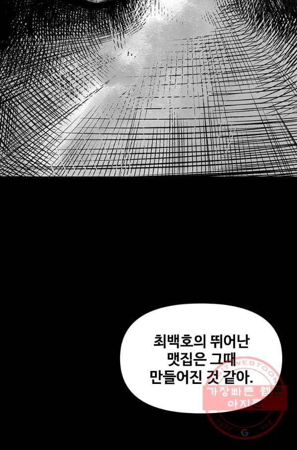 스위치(카카오) 4화 132