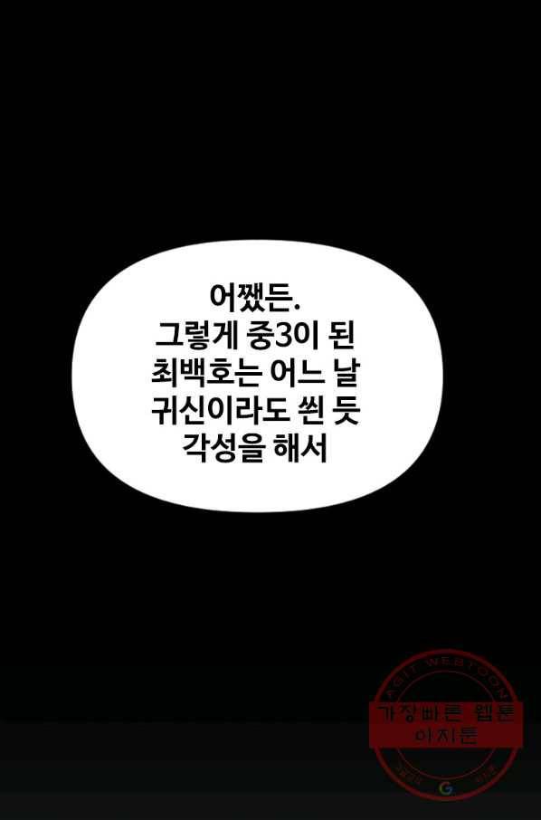 스위치(카카오) 4화 133