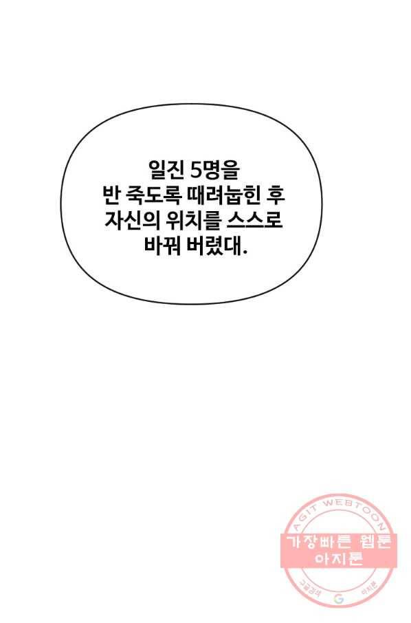 스위치(카카오) 4화 140
