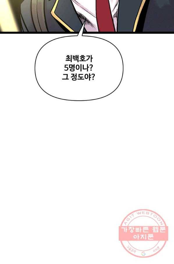 스위치(카카오) 4화 142