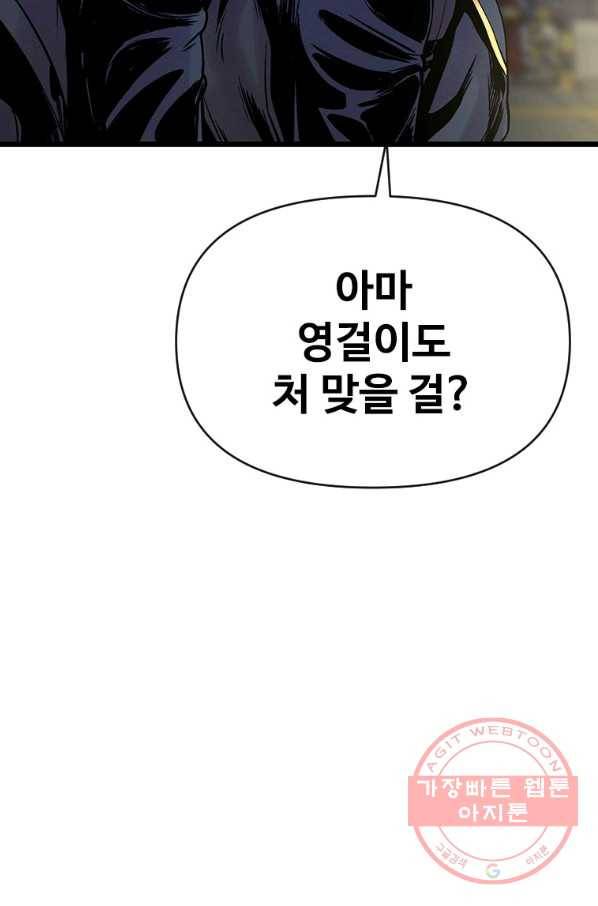 스위치(카카오) 4화 144