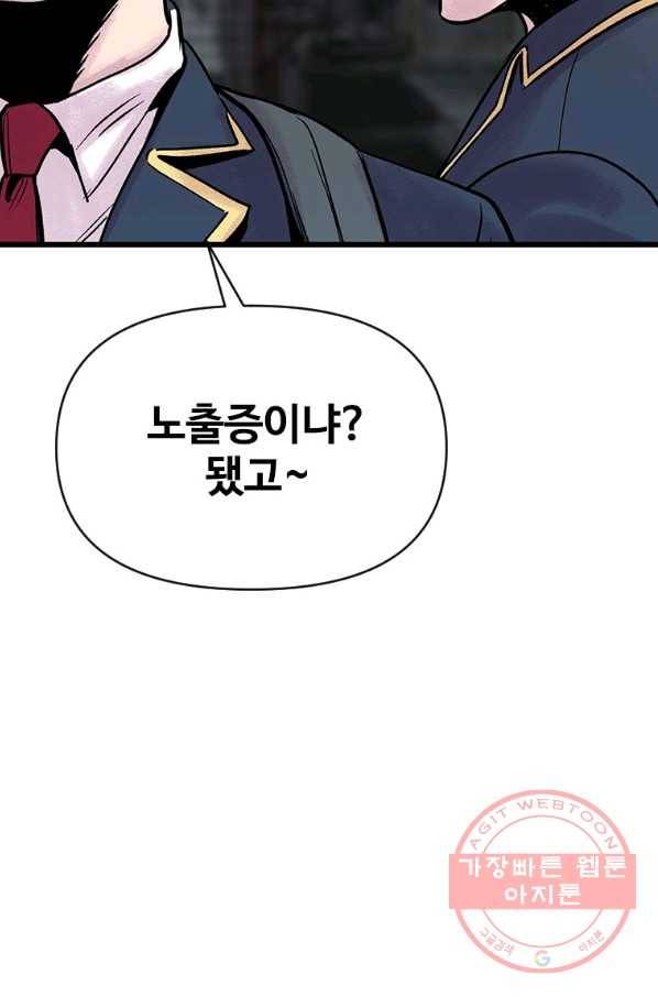 스위치(카카오) 4화 146