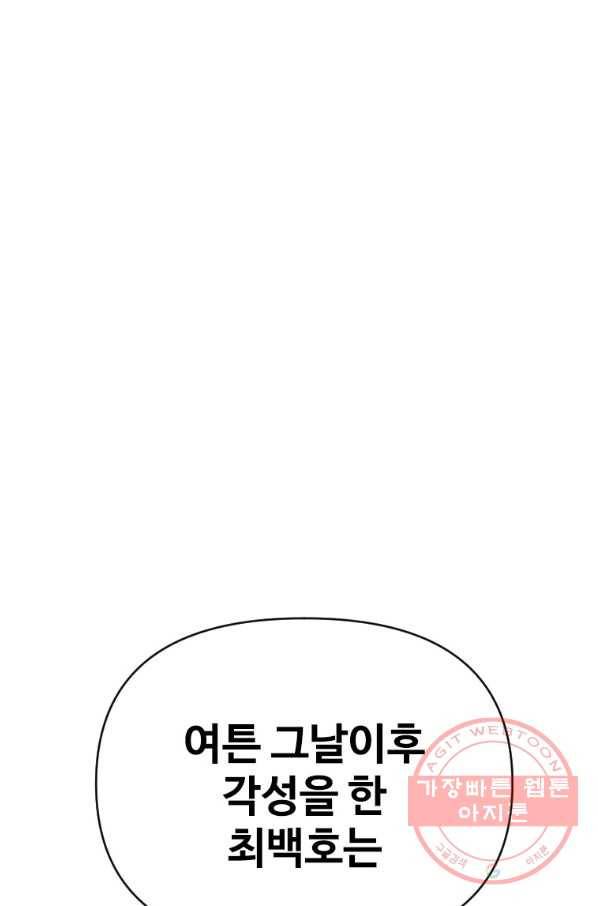 스위치(카카오) 4화 147