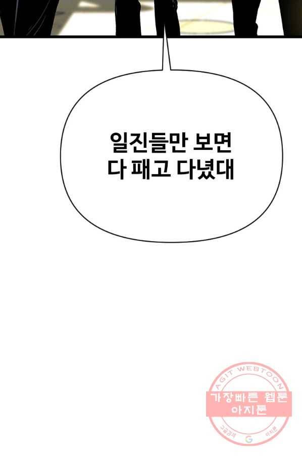 스위치(카카오) 4화 149