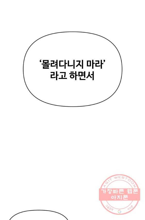 스위치(카카오) 4화 150