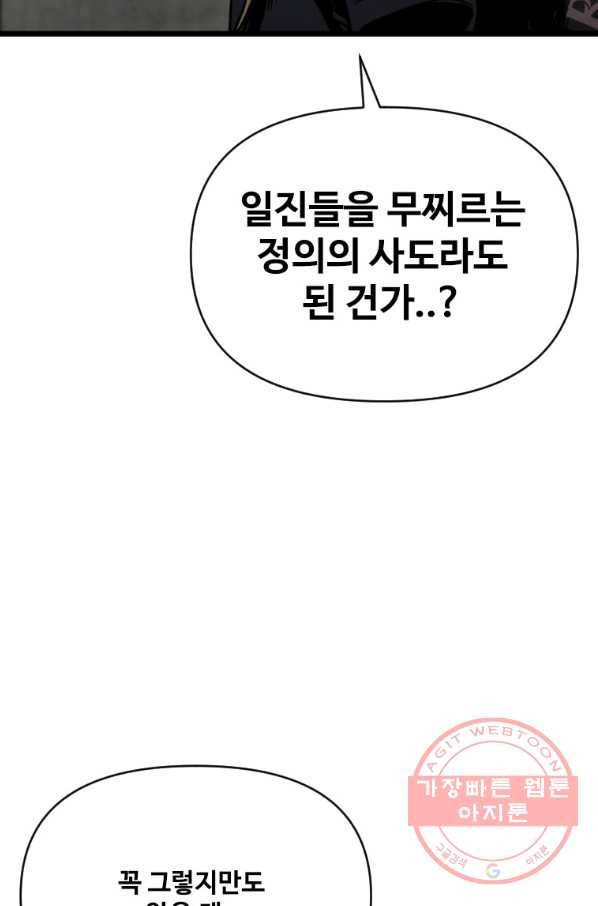 스위치(카카오) 4화 152