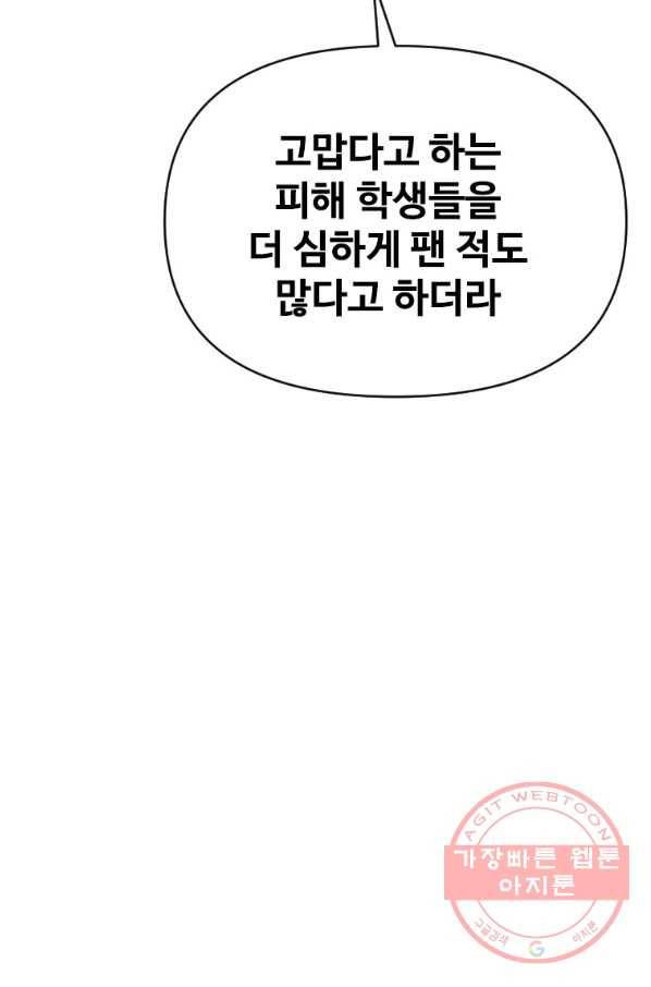 스위치(카카오) 4화 154