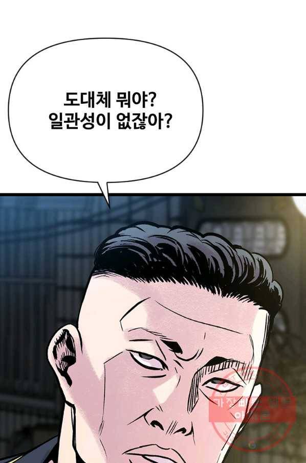 스위치(카카오) 4화 155