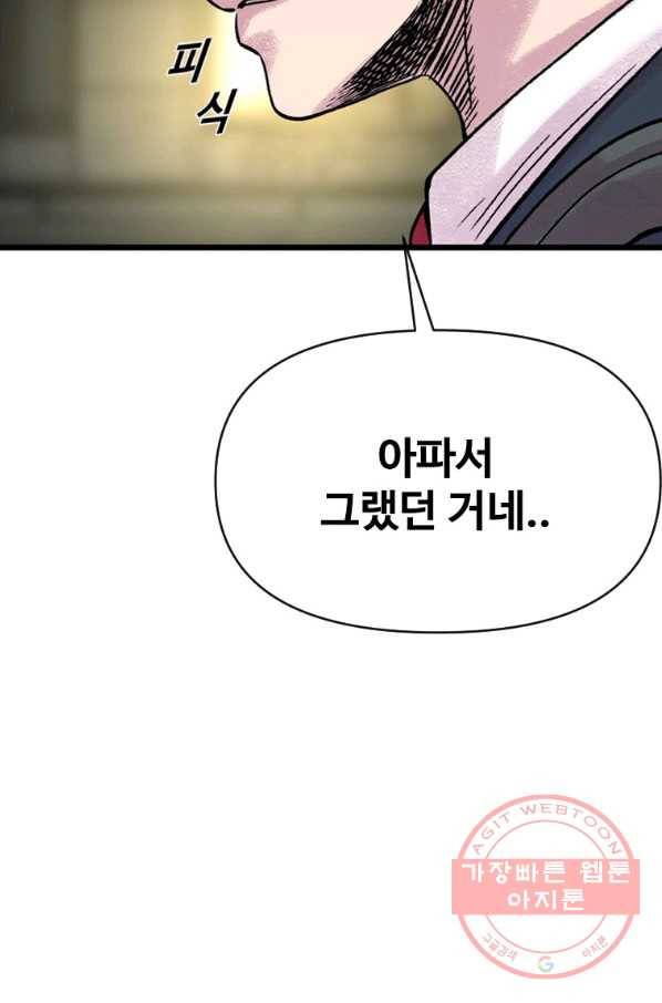 스위치(카카오) 4화 158