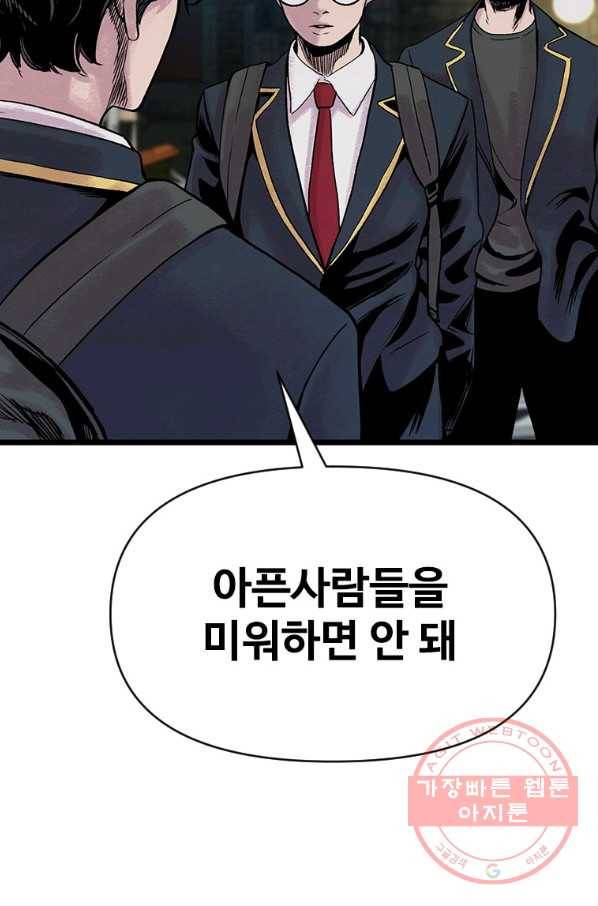 스위치(카카오) 4화 160