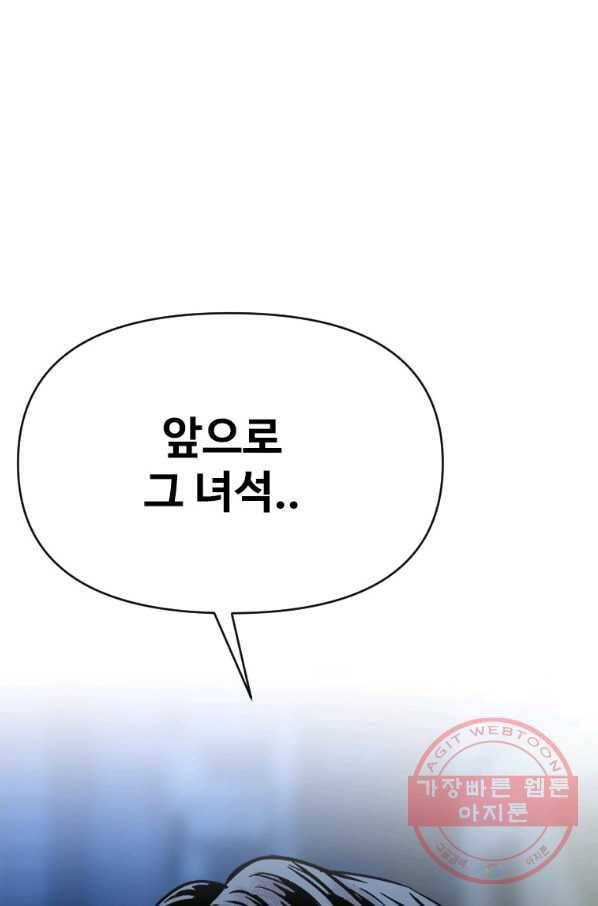 스위치(카카오) 4화 161