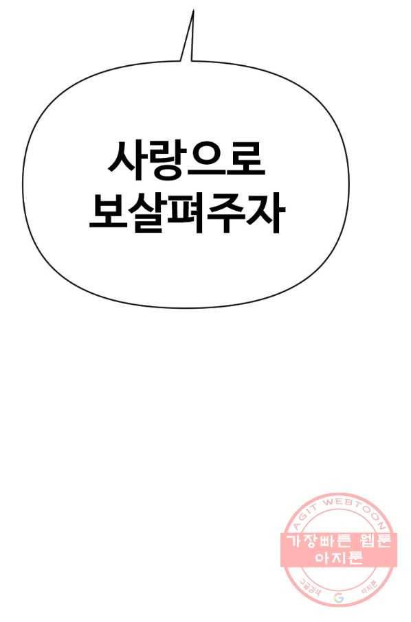 스위치(카카오) 4화 163