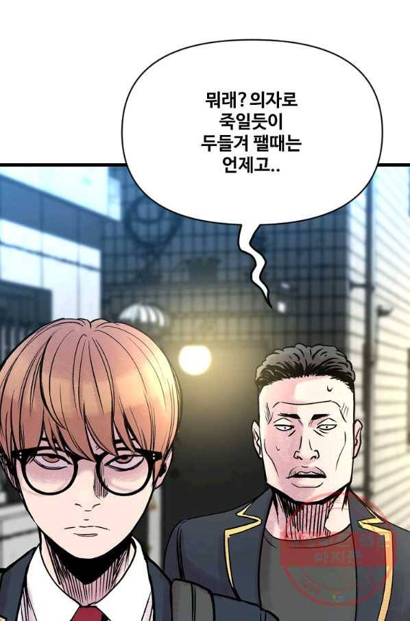 스위치(카카오) 4화 164