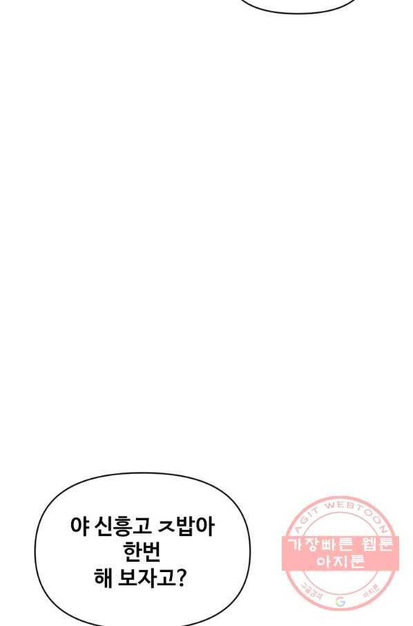 스위치(카카오) 4화 185