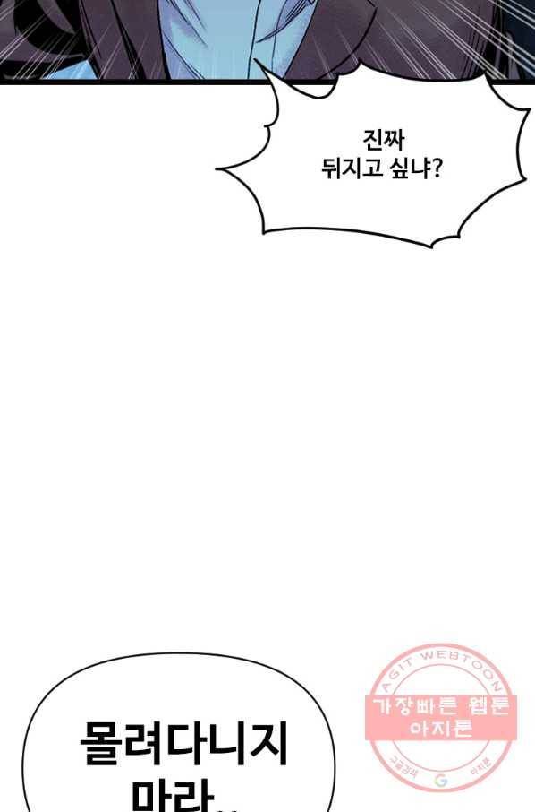 스위치(카카오) 4화 193