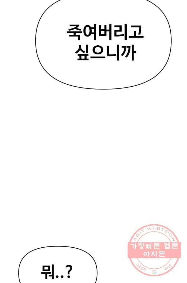 스위치(카카오) 4화 195