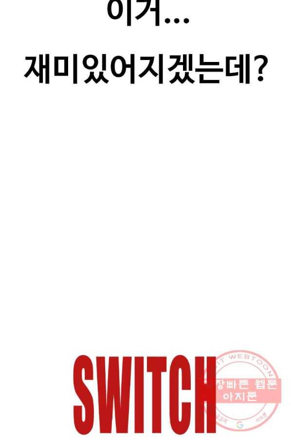 스위치(카카오) 4화 201