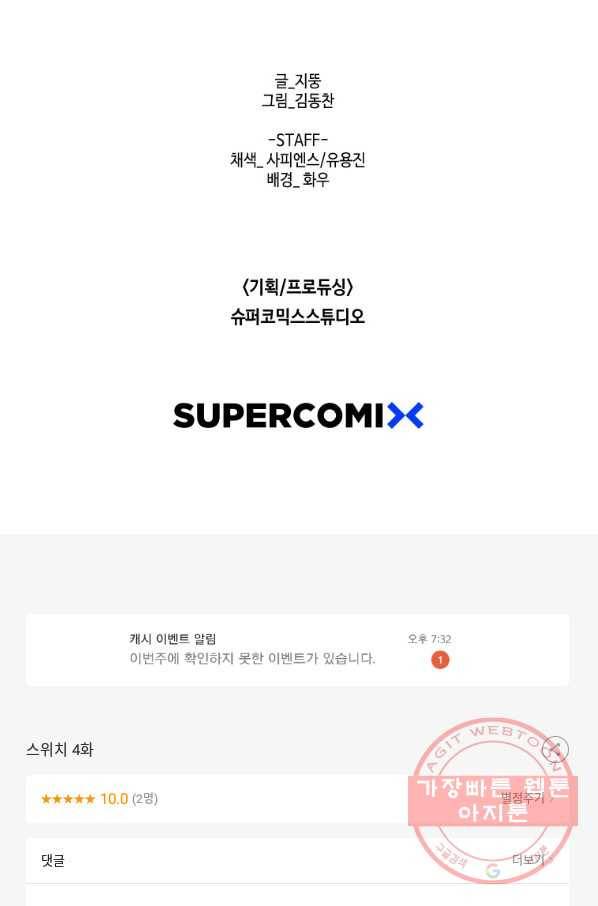 스위치(카카오) 4화 202