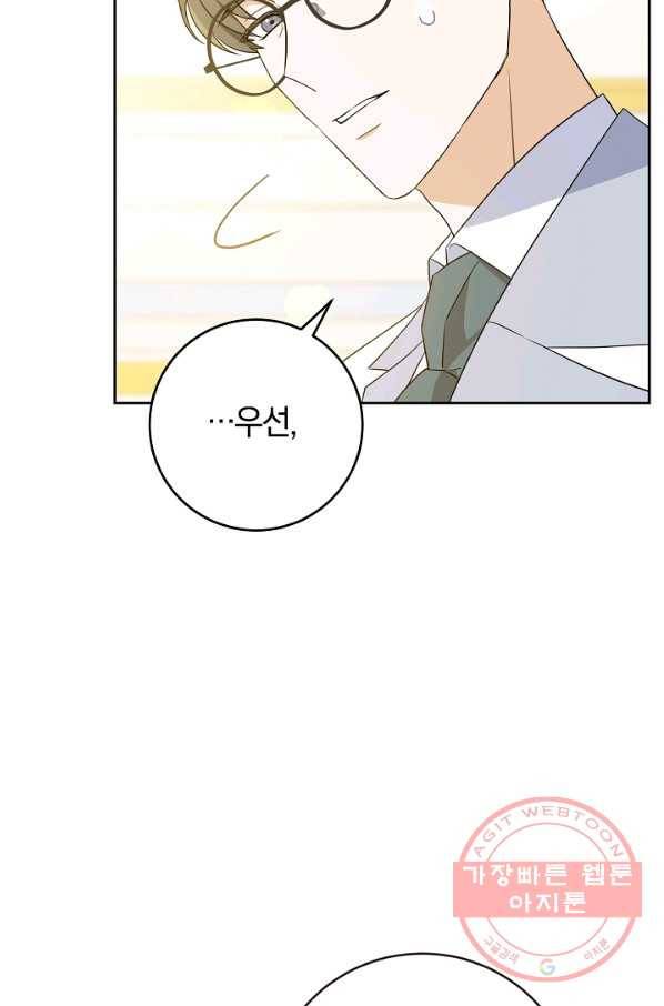 쪽쪽이를 주세요 18화 12