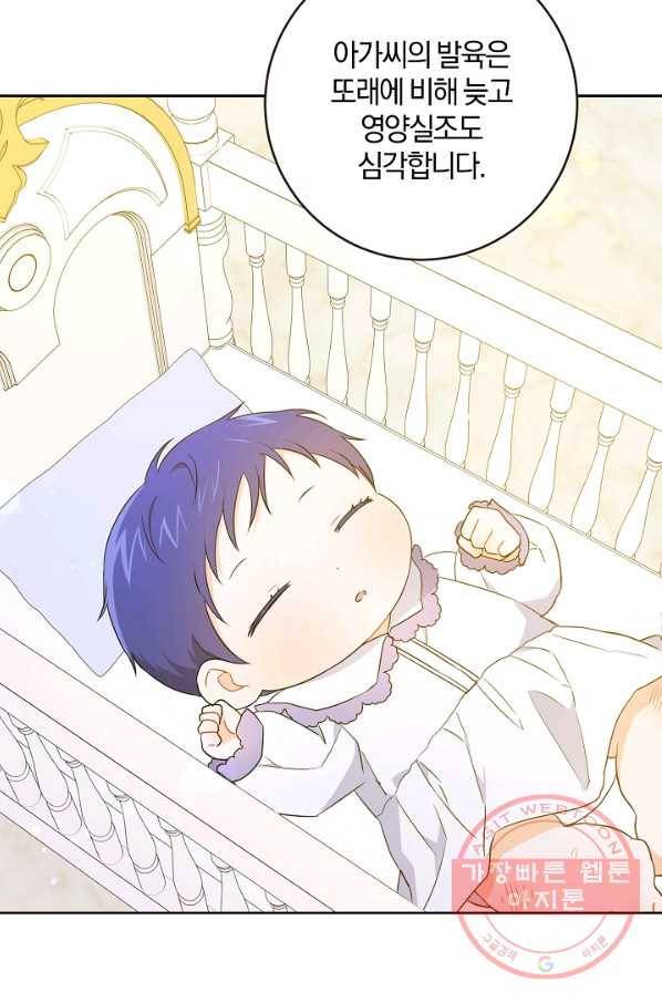 쪽쪽이를 주세요 18화 13