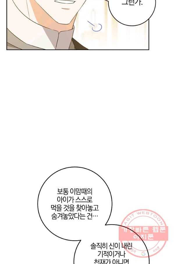 쪽쪽이를 주세요 18화 17