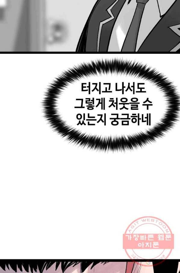 스위치(카카오) 13화 8