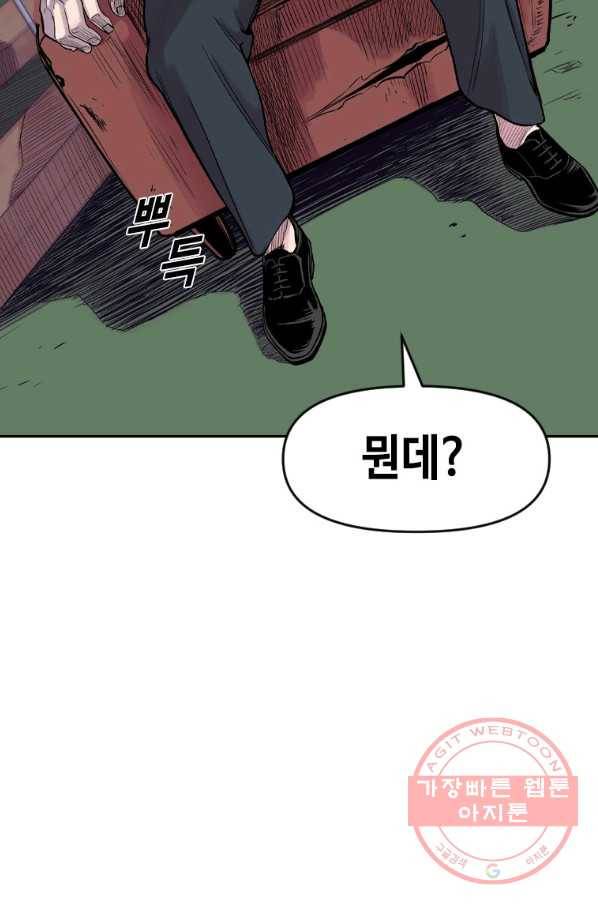 스위치(카카오) 13화 13