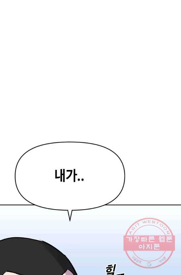 스위치(카카오) 13화 21
