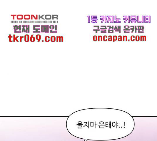 이상형은 아닙니다 26화 1
