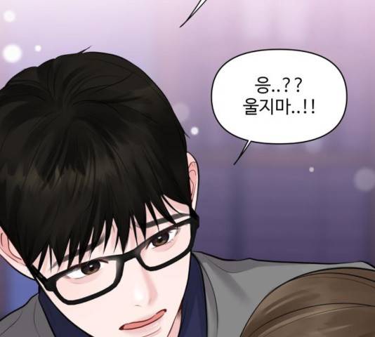 이상형은 아닙니다 26화 2