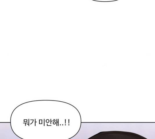 이상형은 아닙니다 26화 4