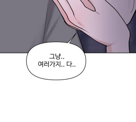 이상형은 아닙니다 26화 6