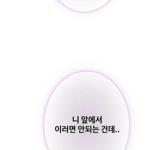이상형은 아닙니다 26화 8