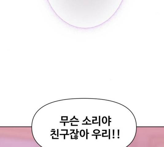 이상형은 아닙니다 26화 9