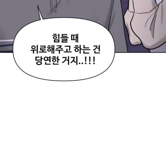 이상형은 아닙니다 26화 11
