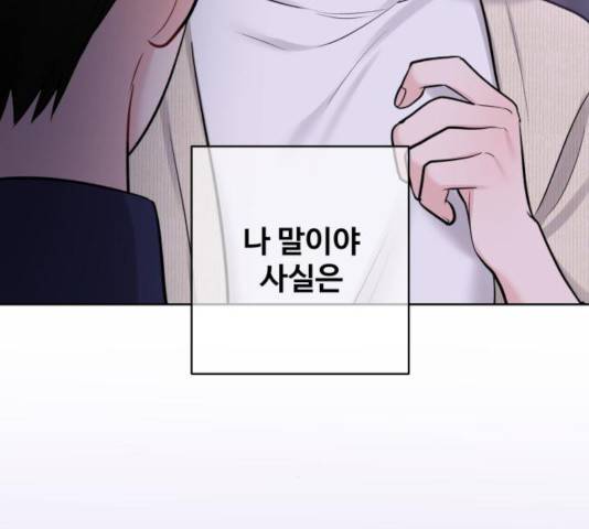 이상형은 아닙니다 26화 14