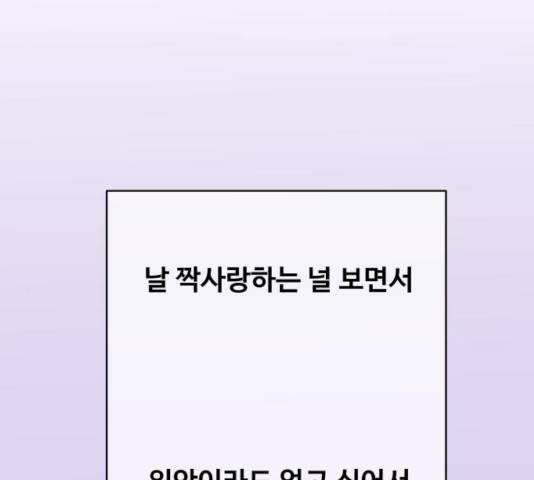 이상형은 아닙니다 26화 15