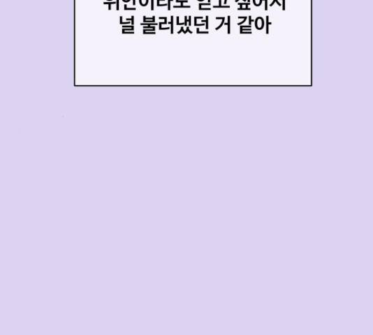 이상형은 아닙니다 26화 16