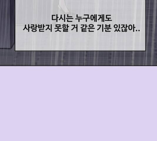 이상형은 아닙니다 26화 19