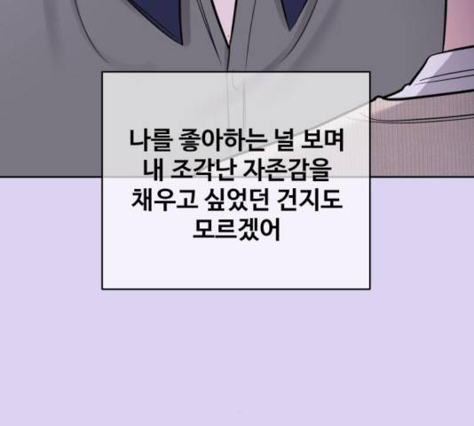 이상형은 아닙니다 26화 22