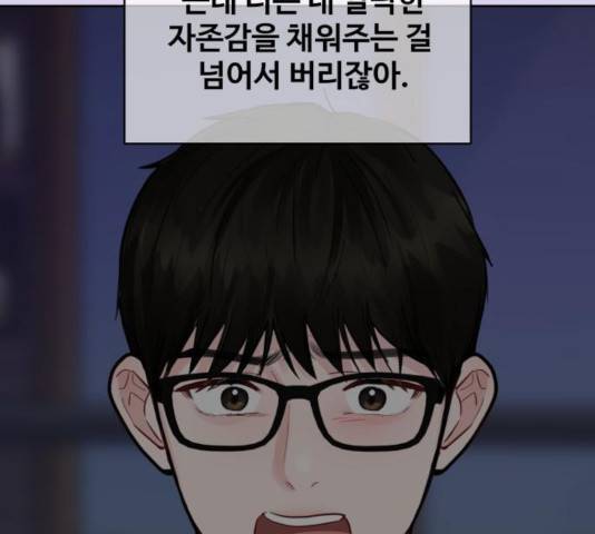 이상형은 아닙니다 26화 24